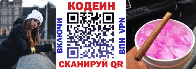 Купить Нерюнгри Кодеин напиток Lean (лин)